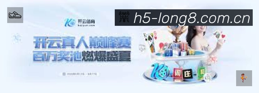 龙八体育App 观赛体验预览